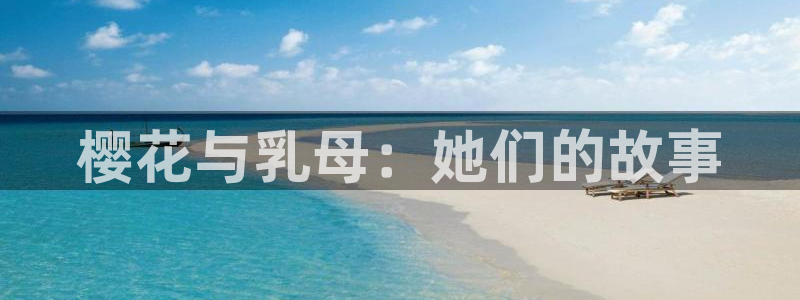 omofunv：樱花与乳母：她们的故事